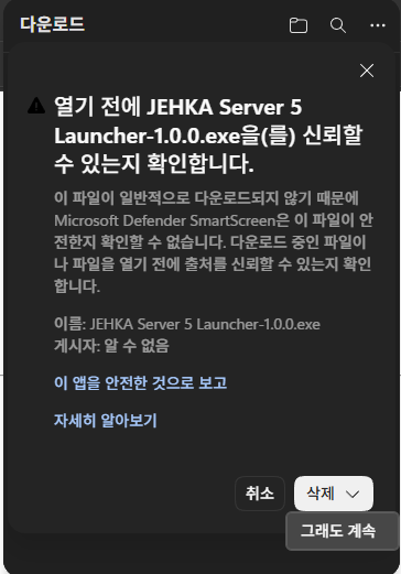 엣지에서 삭제 옆 화살표를 눌러 그래도 계속을 선택하는 화면